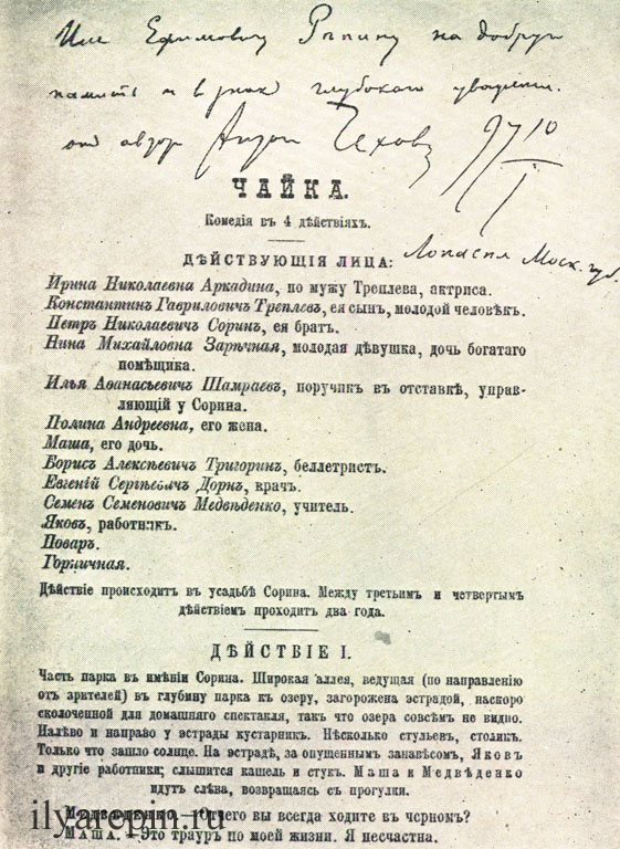 Автограф А. П. Чехова на первом листе пьесы «Чайка» (из библиотеки И. Е. Репина).
